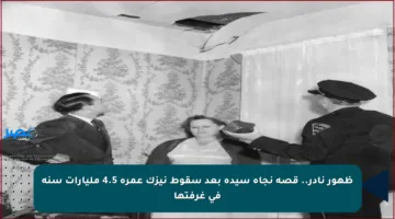 ظهور نادر.. قصة نجاة سيدة بعد سقوط نيزك عمره 4.5 مليارات سنة في غرفتها